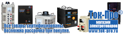 Стабилизаторы напряжения энергия classic - Магазин стабилизаторов напряжения Ток-Про в Улан-Удэ