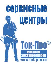 Магазин стабилизаторов напряжения Ток-Про Стабилизатор напряжения инверторный купить в Улан-Удэ