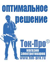 Магазин стабилизаторов напряжения Ток-Про Стабилизаторы напряжения для котлов в Улан-Удэ