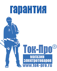 Магазин стабилизаторов напряжения Ток-Про Аккумулятор от производителя россия 1000 а/ч в Улан-Удэ