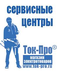 Магазин стабилизаторов напряжения Ток-Про Стабилизатор напряжения энергия арс-1000 в Улан-Удэ
