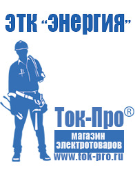 Магазин стабилизаторов напряжения Ток-Про Инвертор напряжения 12-220 в Улан-Удэ