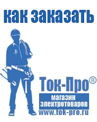Магазин стабилизаторов напряжения Ток-Про Преобразователь напряжения 12 220 чистый синус купить в Улан-Удэ
