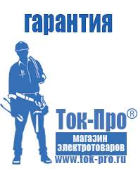 Магазин стабилизаторов напряжения Ток-Про Стабилизатор на дом на 10 квт в Улан-Удэ