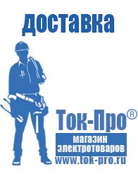Магазин стабилизаторов напряжения Ток-Про Стабилизаторы напряжения для котлов отопления аристон в Улан-Удэ