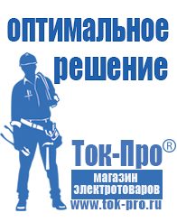 Магазин стабилизаторов напряжения Ток-Про Стабилизатор напряжения 12 вольт купить в Улан-Удэ