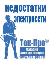 Магазин стабилизаторов напряжения Ток-Про Мотопомпа грязевая в Улан-Удэ