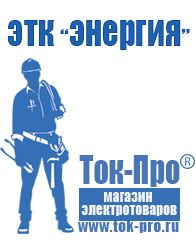 Магазин стабилизаторов напряжения Ток-Про Стабилизаторы напряжения для дачи на 15 квт в Улан-Удэ