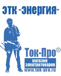 Магазин стабилизаторов напряжения Ток-Про Стабилизатор напряжения для тв купить в Улан-Удэ