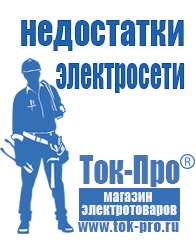 Магазин стабилизаторов напряжения Ток-Про Автомобильные инверторы с чистой синусоидой сборка россия в Улан-Удэ