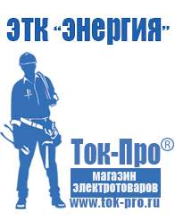Магазин стабилизаторов напряжения Ток-Про Стабилизатор напряжения на 10 квт цена в Улан-Удэ