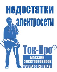 Магазин стабилизаторов напряжения Ток-Про ИБП для насоса в Улан-Удэ