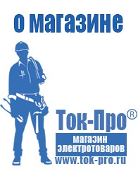 Магазин стабилизаторов напряжения Ток-Про ИБП для насоса в Улан-Удэ