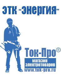 Магазин стабилизаторов напряжения Ток-Про Мотопомпа etalon fgp 10 в Улан-Удэ