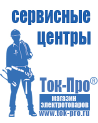 Магазин стабилизаторов напряжения Ток-Про Стабилизатор на щиток приборов в Улан-Удэ