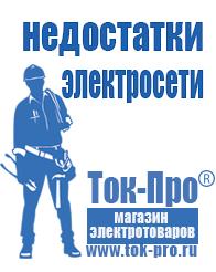 Магазин стабилизаторов напряжения Ток-Про Стабилизаторы напряжения мощные в Улан-Удэ