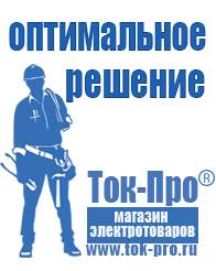 Магазин стабилизаторов напряжения Ток-Про Бытовые понижающие трансформаторы напряжения в Улан-Удэ