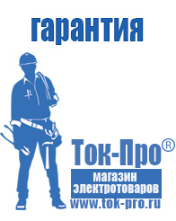 Магазин стабилизаторов напряжения Ток-Про Стабилизаторы напряжения уличные 6 квт в Улан-Удэ