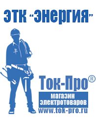 Магазин стабилизаторов напряжения Ток-Про Стабилизаторы напряжения Энергия Люкс в Улан-Удэ