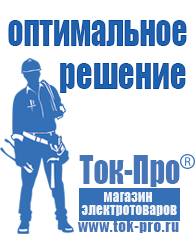 Магазин стабилизаторов напряжения Ток-Про Электромеханические стабилизаторы напряжения в Улан-Удэ в Улан-Удэ