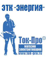 Магазин стабилизаторов напряжения Ток-Про ИБП для котлов отопления в Улан-Удэ