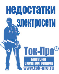 Магазин стабилизаторов напряжения Ток-Про ИБП для котлов отопления в Улан-Удэ