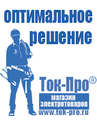 Магазин стабилизаторов напряжения Ток-Про ИБП для котлов отопления в Улан-Удэ