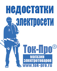 Магазин стабилизаторов напряжения Ток-Про [categoryName] в Улан-Удэ