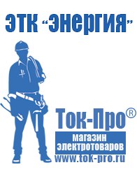 Магазин стабилизаторов напряжения Ток-Про Стабилизатор напряжения электронный или механический в Улан-Удэ
