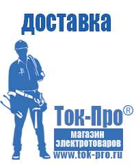 Магазин стабилизаторов напряжения Ток-Про Стабилизаторы напряжения механические и электронные в Улан-Удэ