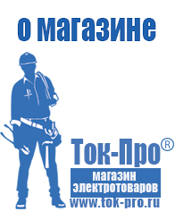 Магазин стабилизаторов напряжения Ток-Про Стабилизаторы напряжения уличные в Улан-Удэ