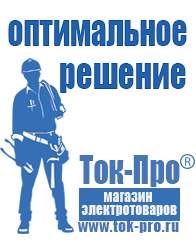 Магазин стабилизаторов напряжения Ток-Про Стабилизатор напряжения или ибп в Улан-Удэ