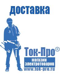 Магазин стабилизаторов напряжения Ток-Про Стабилизаторы напряжения Энергия Classic в Улан-Удэ