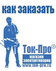 Магазин стабилизаторов напряжения Ток-Про Стабилизаторы напряжения Энергия Classic в Улан-Удэ